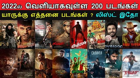 List of Tamil films of 2022